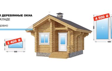 Остеклить баню